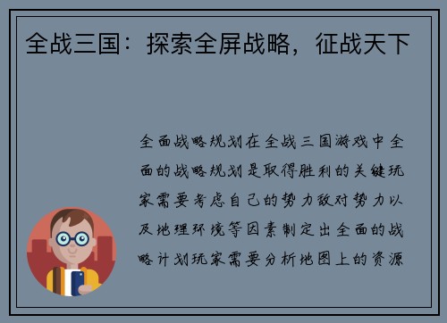 全战三国：探索全屏战略，征战天下